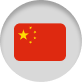 中文